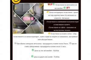 Виж снимка 3 Снимка номер 3 за Професионално пране на автосалон на автомобил