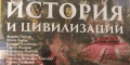 Снимка номер 3 за Учебници по История за 9-ти клас на български и на английски