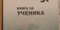 Снимка номер 2 за Учебници и сборници по математика