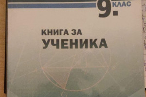 Виж снимка 3 Снимка номер 3 за Учебници и сборници по математика