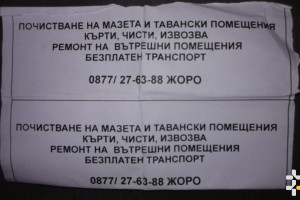 Виж снимка 2 Снимка номер 2 за Кърти чисти извозва на най-ниски цени.