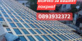 Снимка номер 1 за Ние сме майстори за ремонт на покриви-0892921983