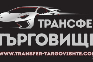 Виж снимка 3 Снимка номер 3 за Трансфер Търговище