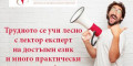 Снимка номер 2 за Имаш трудности в Ексел? Бързо разреши проблема онлайн с лект