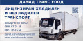 Снимка номер 1 за Транспортна фирма- хладилен и товарен транспорт София и стра