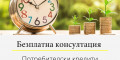 Снимка номер 5 за Безплатна финансова консултация