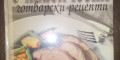 Снимка номер 1 за Книга с рецепти