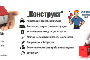 Виж снимка 2 Снимка номер 2 за Хамалски услуги София