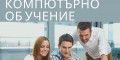 Снимка номер 1 за Курс по Компютърна Грамотност, Стара Загора.