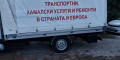 Снимка номер 3 за Транспортни и хамалски услуги в страната и чужбина