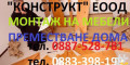 Снимка номер 4 за Дърводелски услуги Плевен Конструкт ООД