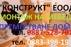 Виж снимка 3 Снимка номер 3 за Хамалски услуги Плевен Конструкт ООД