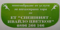Снимка номер 1 за Многообразие от услуги