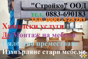 Виж снимка 4 Снимка номер 4 за Мебелен монтаж Плевен Конструкт БГ тел 0883-398199, Мебелист, Дърводелец