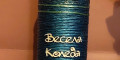 Снимка номер 1 за Ръчно декорирана стъклена бутилка - ,,Весела Коледа 2''