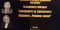 Снимка номер 2 за Държавата капитал
