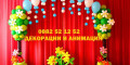 Снимка номер 1 за Анимация и украса на детски празници, свадби и кръюенета, юбилеи