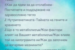 Виж снимка 3 Снимка номер 3 за Семинар-“Постигане и поддържане на здравословно тегло”