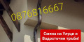 Снимка номер 4 за Ремонт на Покриви и Изграждане на Навеси-0876816667
