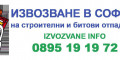 Снимка номер 1 за Извозване на строителни отпадъци, Изхвърляне на стари мебели