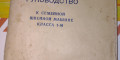 Снимка номер 1 за Руководство швейной машине