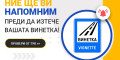 Снимка номер 1 за Онлайн проверка винетка