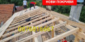 Снимка номер 4 за Ремонт и Изграждане на Покриви-0876816667