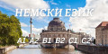 Снимка номер 1 за Онлайн Курс по Немски език за начинаещи