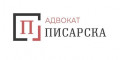 Снимка номер 1 за Адвокат за София - Полина Писарска