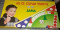 Снимка номер 1 за Игри Не се сърди човече и Дама