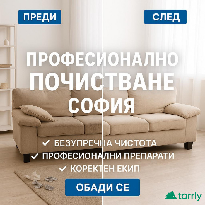 Снимка номер 1 за Професионално почистване на домове и офиси София