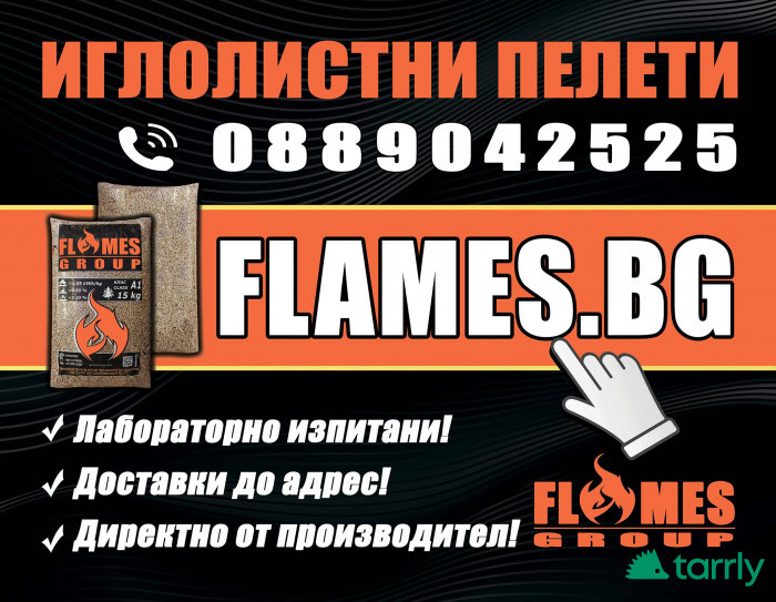 Снимка номер 1 за ИГЛОЛИСТНИ ПЕЛЕТИ FLAMES, клас А1, бял бор, обла дървесина.