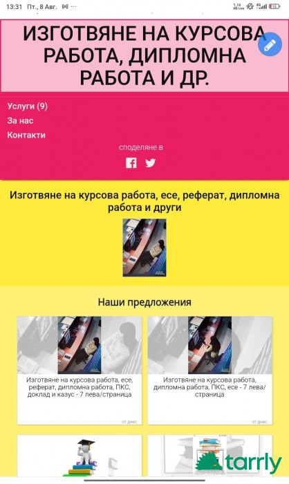 Снимка номер 1 за Изготвяне на курсови работи, есета, дипломни работи и други