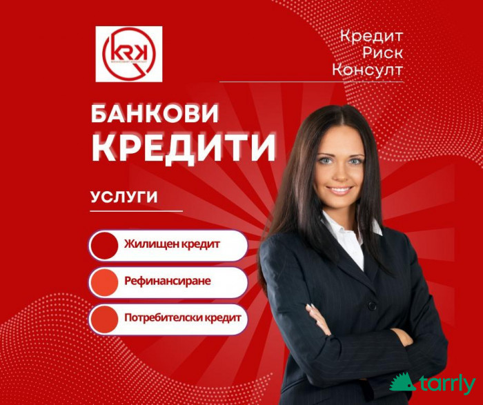 Снимка номер 1 за Кредит Риск Консулт