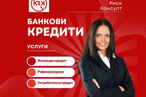Снимка номер 1 за Кредит Риск Консулт