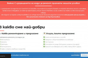 Снимка номер 1 за Ремонт на Авто компютри - Хардуерен и софтуерен ремонт