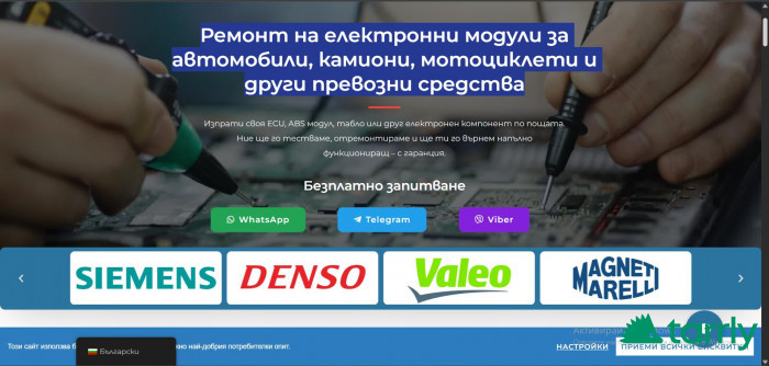 Снимка номер 1 за Ремонт на Авто компютри - Хардуерен и софтуерен ремонт