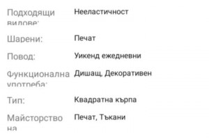 Снимка номер 1 за Шал Вериги винтидж