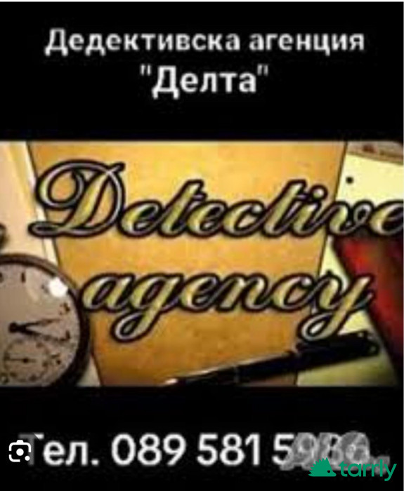 Снимка номер 1 за Детективска агенция Делта