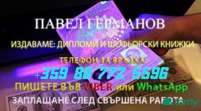 Снимка номер 1 за ДИПЛОМИ МОН 0887725596