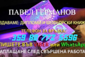 Снимка номер 1 за ДИПЛОМИ МОН 0887725596