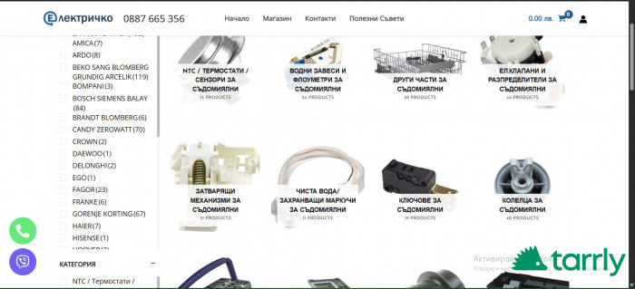 Снимка номер 1 за Резервни Части за Домакински и Битови Електроуреди
