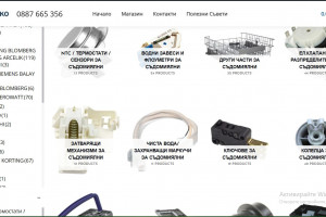 Снимка номер 1 за Резервни Части за Домакински и Битови Електроуреди