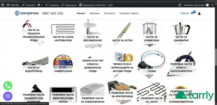 Снимка номер 1 за Резервни Части за Домакински и Битови Електроуреди