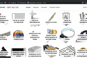 Снимка номер 1 за Резервни Части за Домакински и Битови Електроуреди