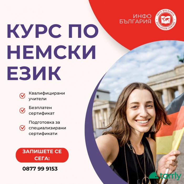 Снимка номер 1 за Курс по НЕМСКИ език