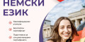 Снимка номер 1 за Курс по НЕМСКИ език