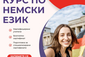 Снимка номер 1 за Курс по НЕМСКИ език