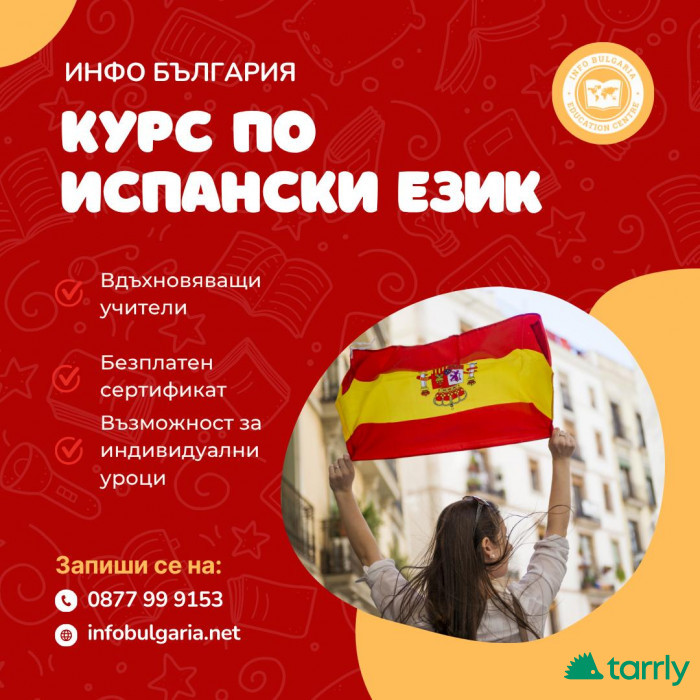 Снимка номер 1 за Курс по ИСПАНСКИ език
