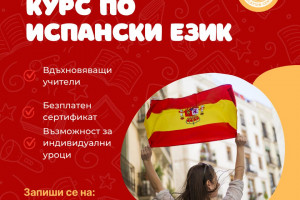 Снимка номер 1 за Курс по ИСПАНСКИ език